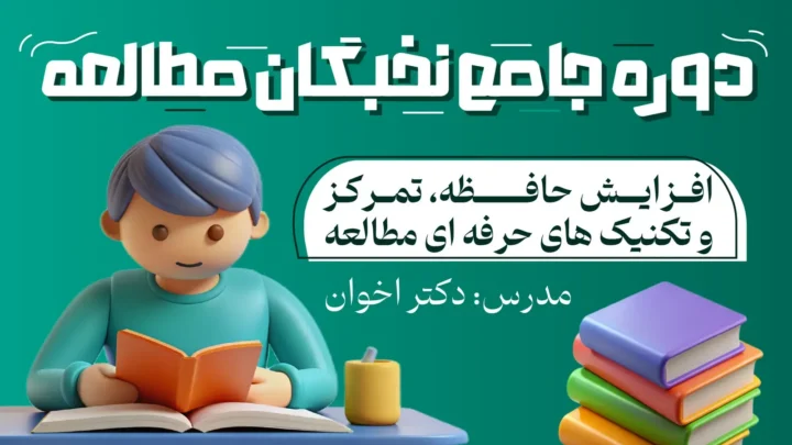 دوره مطالعه با هوش مصنوعی