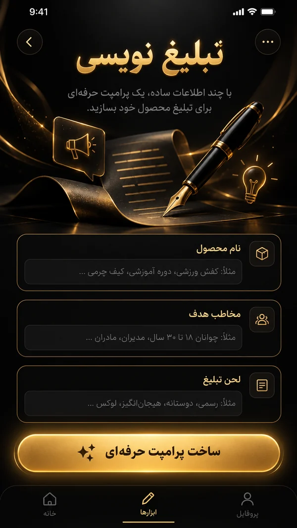 فرم تنظیمات ابزار در اپلیکیشن ماشین پولسازی