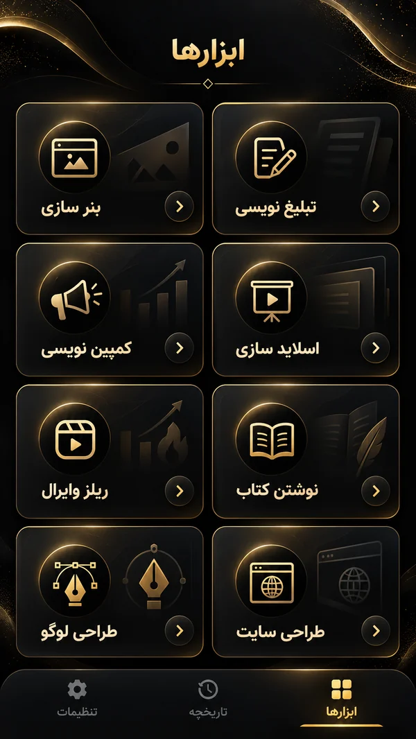صفحه‌ی ابزارهای اپلیکیشن ماشین پولسازی